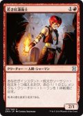 (EMA-UR)Young Pyromancer/若き紅蓮術士(JP,EN)