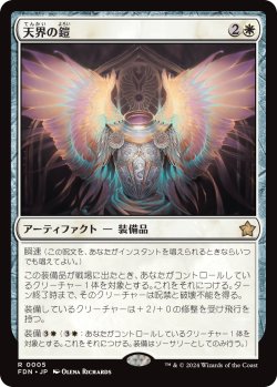 画像1: (FDN-RW)Celestial Armor/天界の鎧(英,EN)