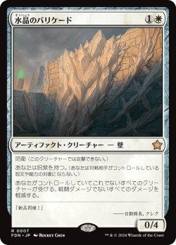 画像1: (FDN-RW)Crystal Barricade/水晶のバリケード(英,EN)