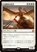 (FDN-MW)Herald of Eternal Dawn/永遠曙光の伝令(日,JP)