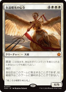 画像1: (FDN-MW)Herald of Eternal Dawn/永遠曙光の伝令(英,EN)