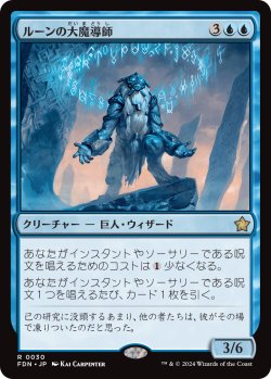 画像1: (FDN-RU)Archmage of Runes/ルーンの大魔導師(英,EN)