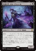 (FDN-RB)Zul Ashur, Lich Lord/死者の王、ザル・アシュール(英,EN)