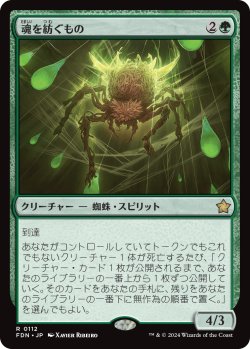 画像1: (FDN-RG)Spinner of Souls/魂を紡ぐもの(英,EN)