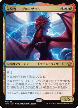 画像1: (FDN-MM)Niv-Mizzet, Visionary/先見者、ニヴ＝ミゼット(日,JP)