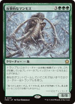 画像1: (FDN-RG)Aggressive Mammoth/攻撃的なマンモス(英,EN)