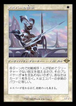 画像1: (H2R-RW)Esper Sentinel/エスパーの歩哨(日,JP)