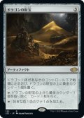 (J22-RA)Dragon's Hoard/ドラゴンの財宝(英,EN)