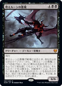 画像1: (KHM-MB)Burning-Rune Demon/燃えルーンの悪魔(日,JP)