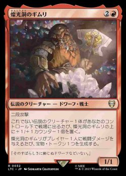 画像1: (LTC-RR)Gimli of the Glittering Caves/燦光洞のギムリ(英,EN)