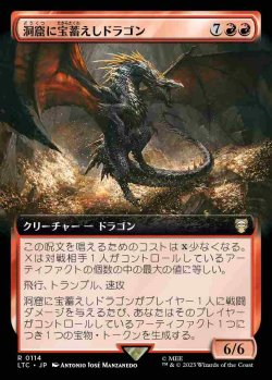 画像1: 【拡張アート】(LTC-RR)Cavern-Hoard Dragon/洞窟に宝蓄えしドラゴン(日,JP)