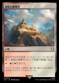 (LTC-RL)Clifftop Retreat/断崖の避難所(日,JP)