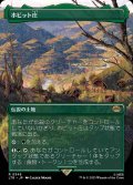 【ボーダーレス】(LTR-RL)The Shire/ホビット庄 (No.345)(英,EN)