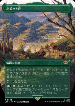 画像1: 【ボーダーレス】(LTR-RL)The Shire/ホビット庄 (No.345)(英,EN)