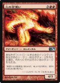 (M11-U)Fire Servant/火の召使い(JP,ENG)