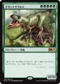 (M19-RG)Gigantosaurus/ギガントサウルス(英,EN)