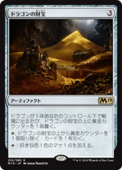 画像1: (M19-RA)Dragon's Hoard/ドラゴンの財宝(英,EN)