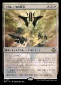 (MH3-RC)Kozilek's Command/コジレックの命令(日,JP)