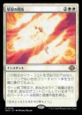 (MH3-RW)Flare of Fortitude/堅忍の閃光(日,JP)