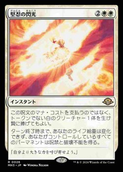 画像1: (MH3-RW)Flare of Fortitude/堅忍の閃光(日,JP)