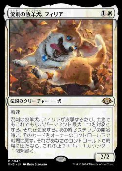 画像1: (MH3-RW)Phelia, Exuberant Shepherd/溌剌の牧羊犬、フィリア(日,JP)