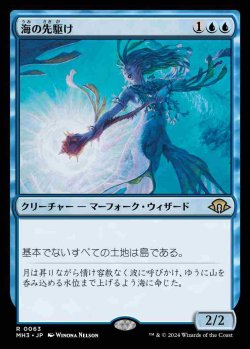 画像1: (MH3-RU)Harbinger of the Seas/海の先駆け(英,EN)