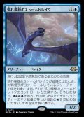 (MH3-RU)Volatile Stormdrake/荒れ模様のストームドレイク(日,JP)