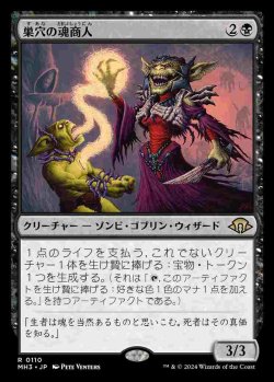 画像1: (MH3-RB)Warren Soultrader/巣穴の魂商人(英,EN)