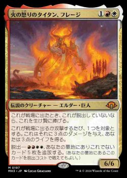 画像1: (MH3-MM)Phlage, Titan of Fire's Fury/火の怒りのタイタン、フレージ(日,JP)