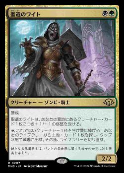 画像1: (MH3-RM)Wight of the Reliquary/聖遺のワイト(英,EN)