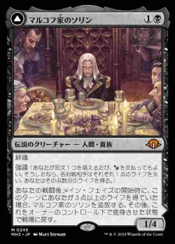 画像1: (MH3-MB)Sorin of House Markov/マルコフ家のソリン(英,EN)