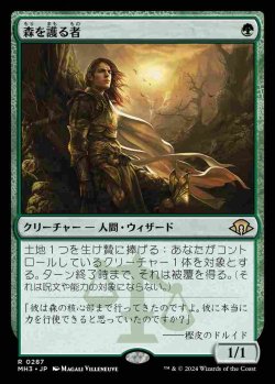 画像1: (MH3-RG)Sylvan Safekeeper/森を護る者(日,JP)