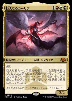 画像1: (MH3-MM)Kaalia of the Vast/巨大なるカーリア(英,EN)