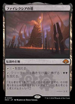 画像1: (MH3-ML)Phyrexian Tower/ファイレクシアの塔(日,JP)