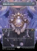 【フレームブレーク】(MH3-RA)Pearl Medallion/真珠の大メダル【No.0347】(日,JP)