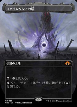 画像1: 【ボーダーレス】(MH3-ML)Phyrexian Tower/ファイレクシアの塔【No.0355】(日,JP)