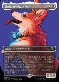 【プロファイル】(MH3-RW)Phelia, Exuberant Shepherd/溌剌の牧羊犬、フィリア【No.0364】(日,JP)