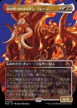 画像1: 【プロファイル】(MH3-MM)Phlage, Titan of Fire's Fury/火の怒りのタイタン、フレージ【No.0379】(英,EN)