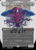 【コンセプトアート】(MH3-MC)Emrakul, the World Anew/再誕世界、エムラクール【No.0381】(日,JP)