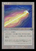 【旧枠】(MH3-UC)Null Elemental Blast/無霊破【No.0387】(英,EN)