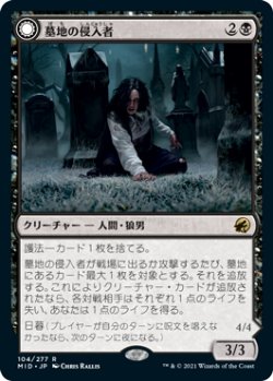 画像1: (MID-RB)Graveyard Trespasser/墓地の侵入者(英,EN)