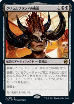 画像1: (MID-RB)Mask of Griselbrand/グリセルブランドの仮面(英,EN)