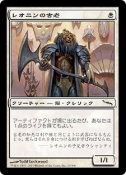 画像1: 【Foil】(MRD-CW)Leonin Elder/レオニンの古老(英,EN)