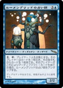 画像1: 【Foil】(MRD-RU)Lumengrid Augur/ルーメングリッドの占い師(英,EN)