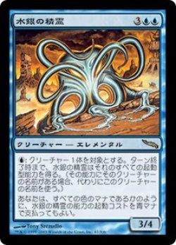 画像1: 【Foil】(MRD-RU)Quicksilver Elemental/水銀の精霊(日,JP)