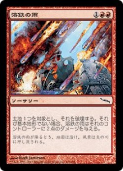 画像1: 【Foil】(MRD-CR)Molten Rain/溶鉄の雨(英,EN)