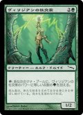 【Foil】(MRD-CG)Viridian Joiner/ヴィリジアンの社交家(日,JP)