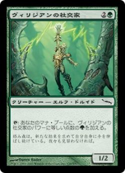 画像1: 【Foil】(MRD-CG)Viridian Joiner/ヴィリジアンの社交家(英,EN)