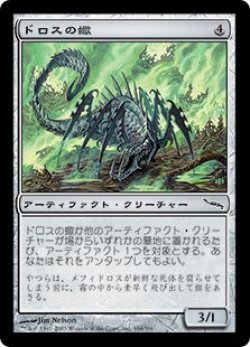 画像1: 【Foil】(MRD-CA)Dross Scorpion/ドロスの蠍(英,EN)