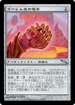 画像1: 【Foil】(MRD-UA)Golem-Skin Gauntlets/ゴーレム皮の篭手(日,JP)